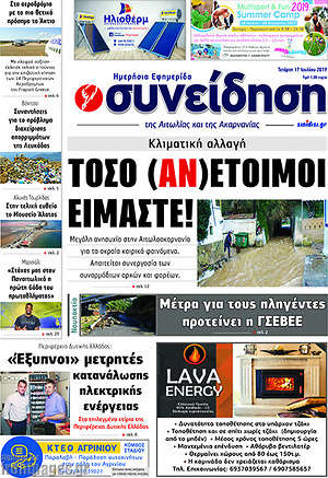 Πρωτοσέλιδο Συνείδηση