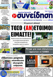 /Συνείδηση