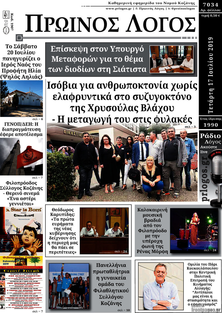 Πρωινός Λόγος