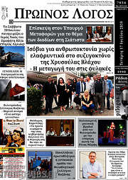 /Πρωινός Λόγος