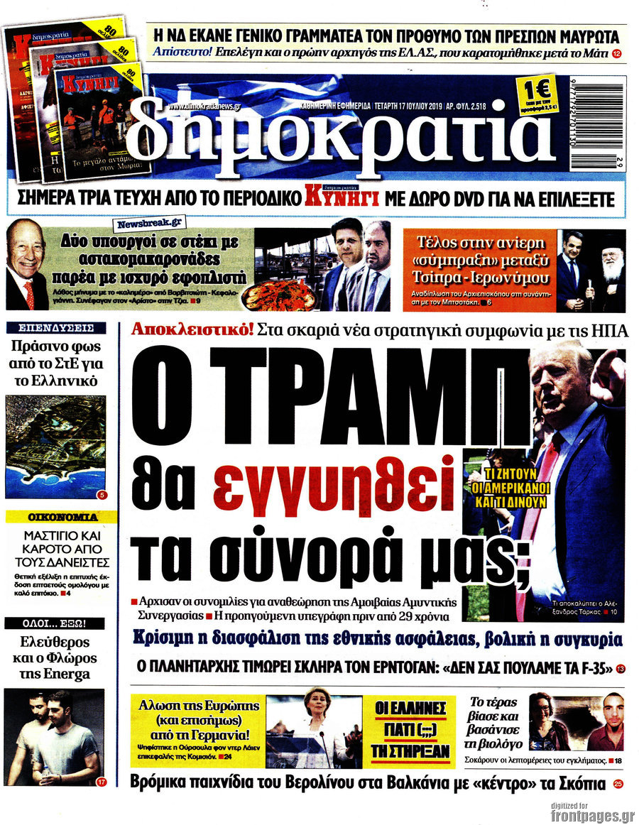 Δημοκρατία