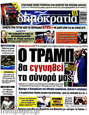 /Δημοκρατία