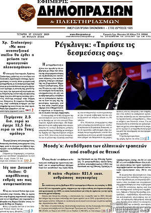 Πρωτοσέλιδο Εφημερίς Δημοπρασιών