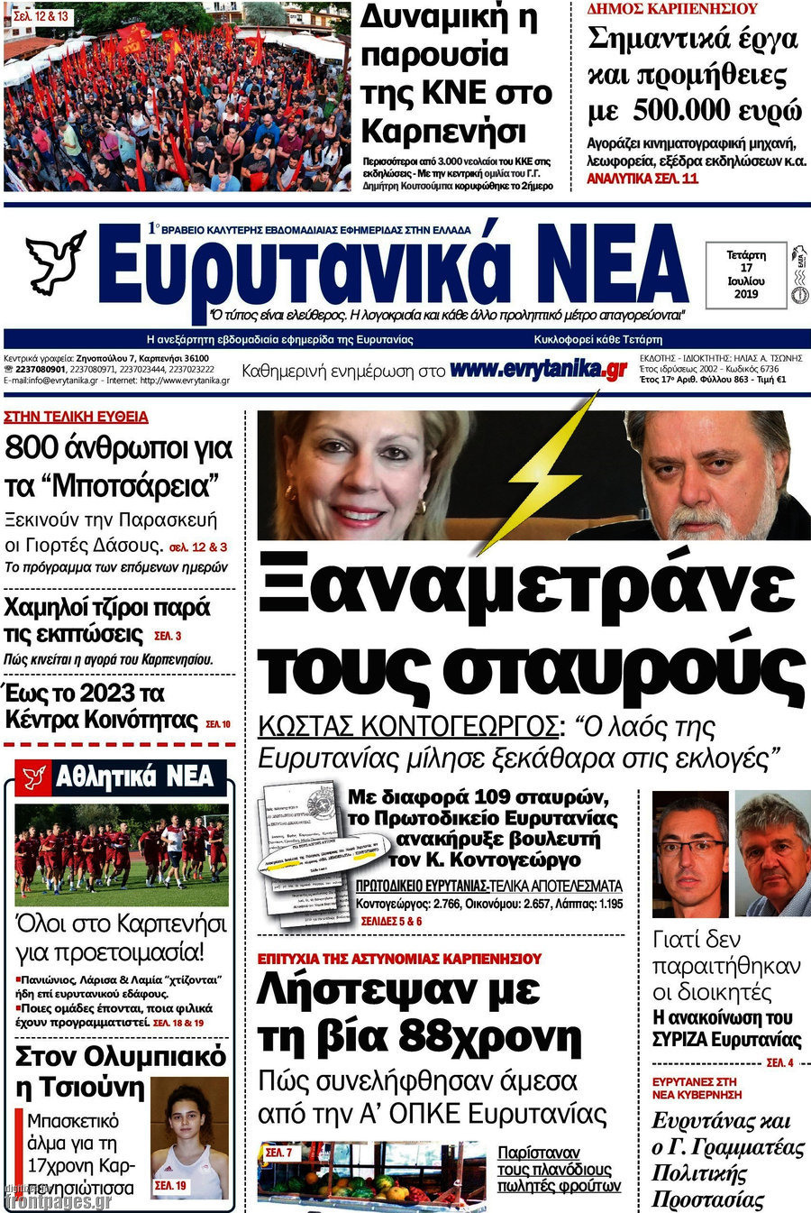 Ευρυτανικά Νέα