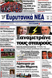 /Ευρυτανικά Νέα
