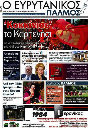 Πρωτοσέλιδο Ο Ευρυτανικός Παλμός