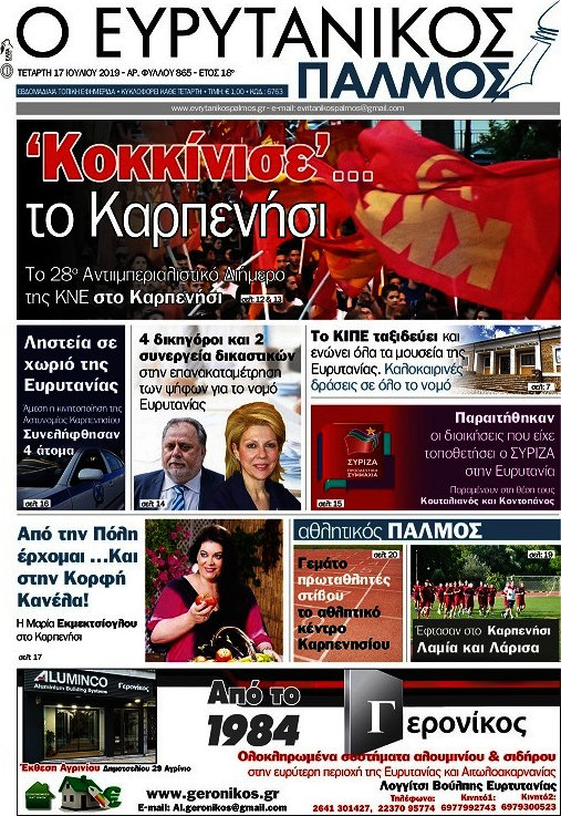 Ο Ευρυτανικός Παλμός