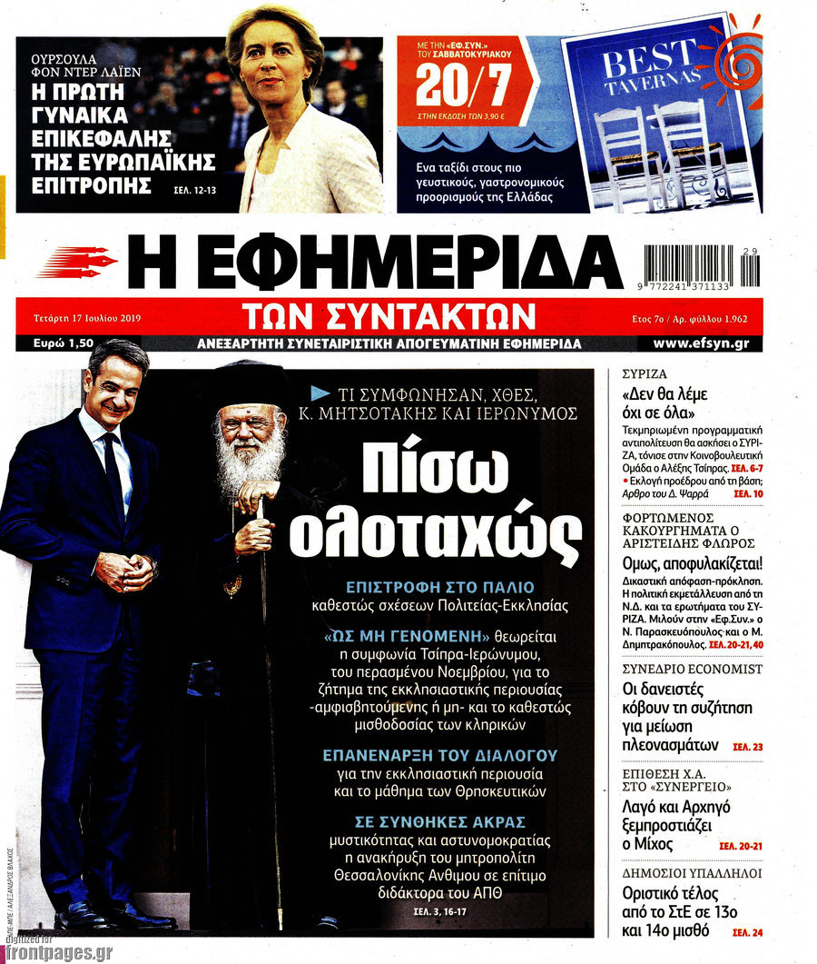 Η εφημερίδα των συντακτών