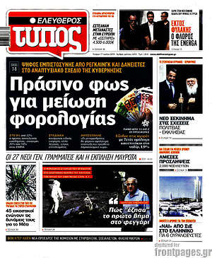 Ελεύθερος Τύπος: Πράσινο φως για μείωση φορολογίας