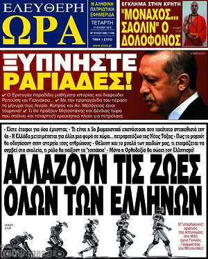 Πρωτοσέλιδο εφημερίδας Ελεύθερη ώρα - protoselida