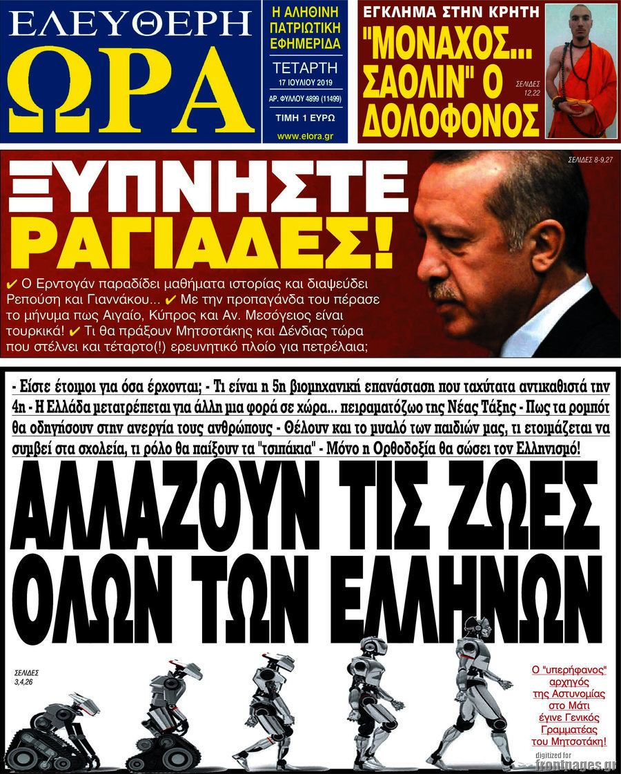 Ελεύθερη ώρα