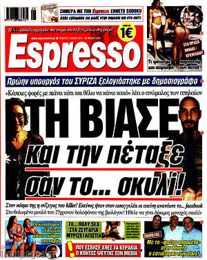 Πρωτοσέλιδο εφημερίδας Espresso - protoselida