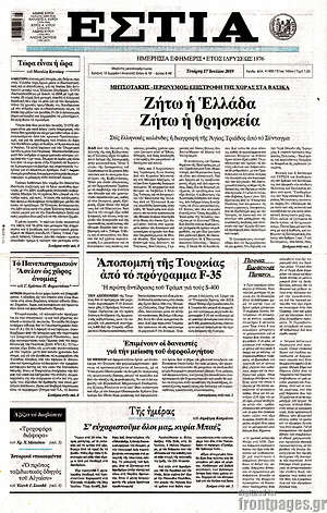 Πρωτοσέλιδο εφημερίδας Εστία - protoselida