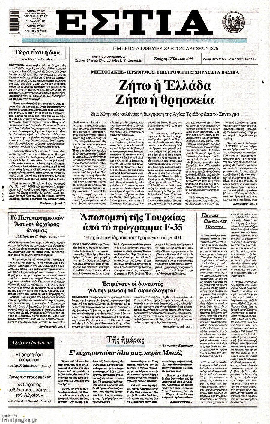 Εστία