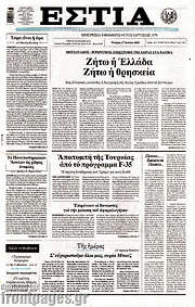/Εστία