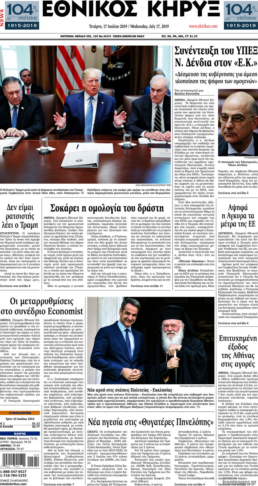 Εθνικός Κήρυξ