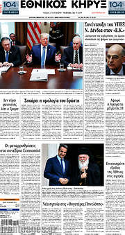 /Εθνικός Κήρυξ