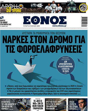 Έθνος: Νάρκες στον δρόμο για τις φοροελαφρύνσεις