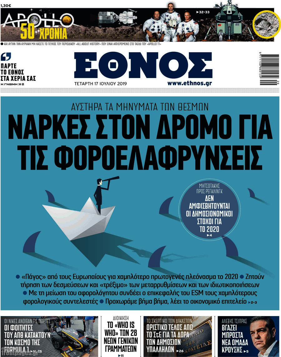 Έθνος