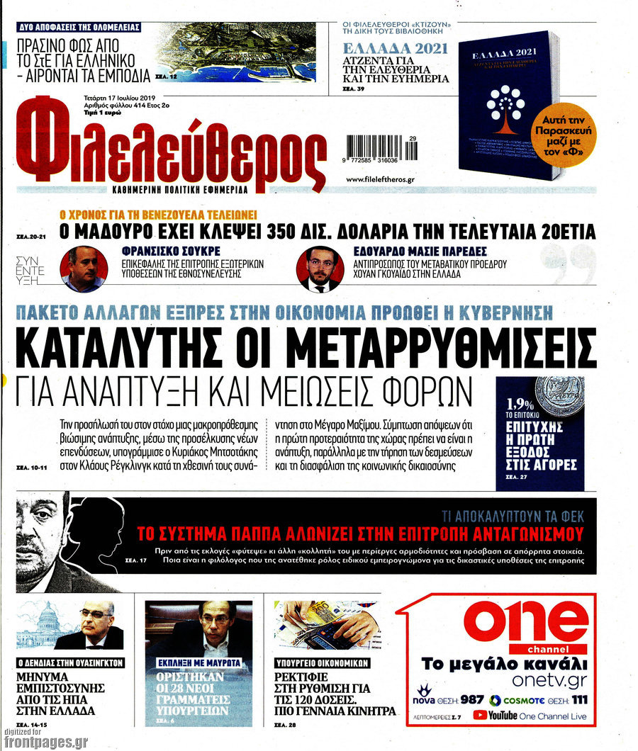 Φιλελεύθερος