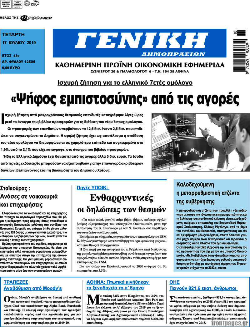 Γενική Δημοπρασιών