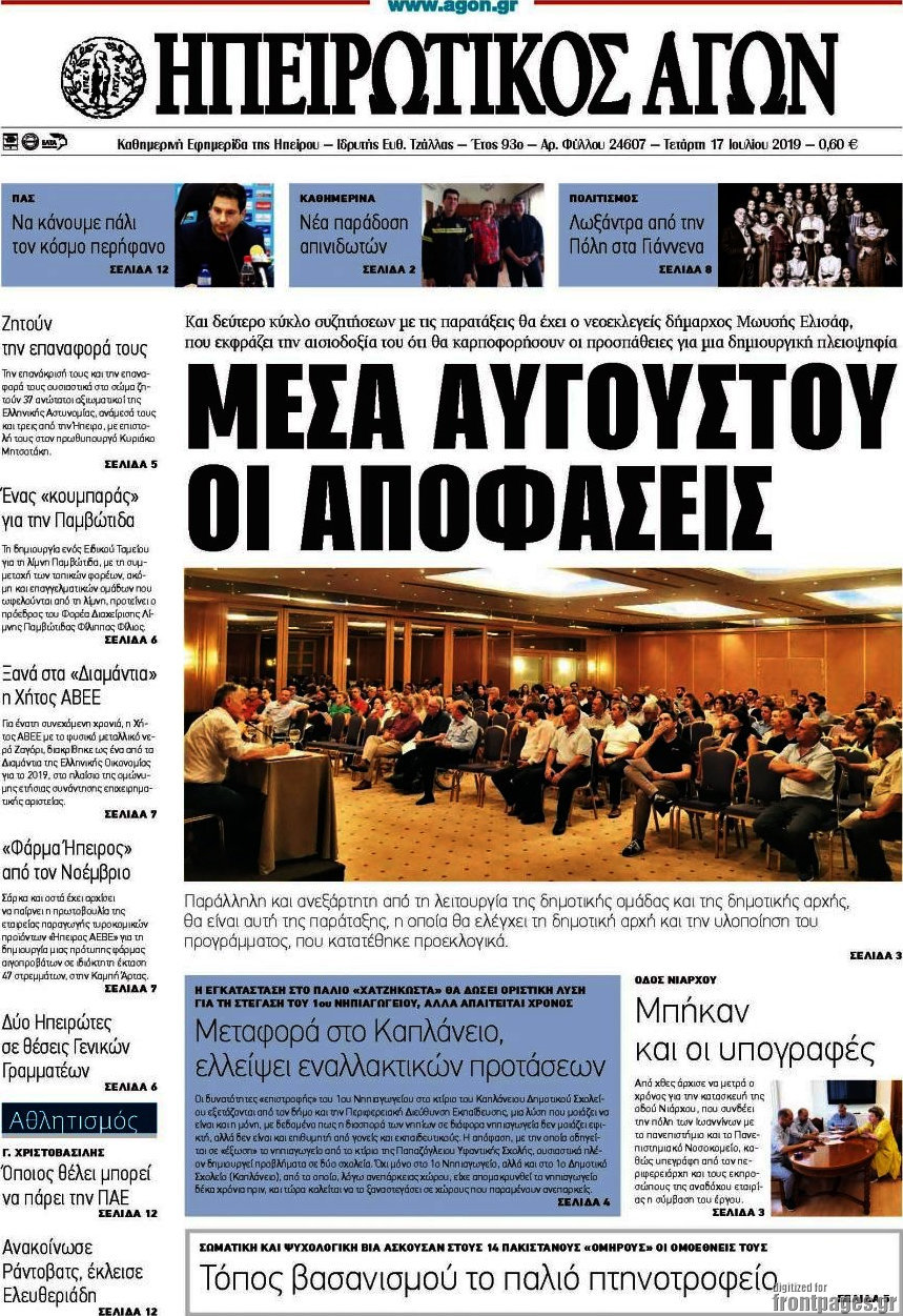 Ηπειρωτικός Αγών
