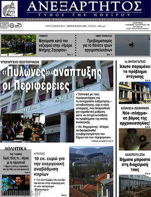 Πρωτοσέλιδο Ανεξάρτητος