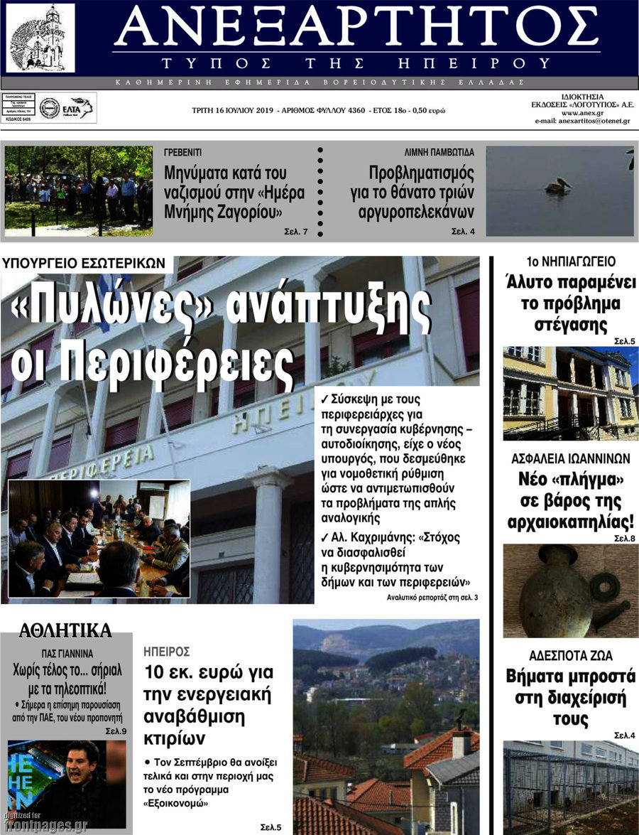 Ανεξάρτητος