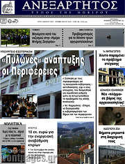/Ανεξάρτητος