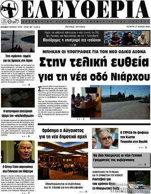 Πρωτοσέλιδο Ελευθερία