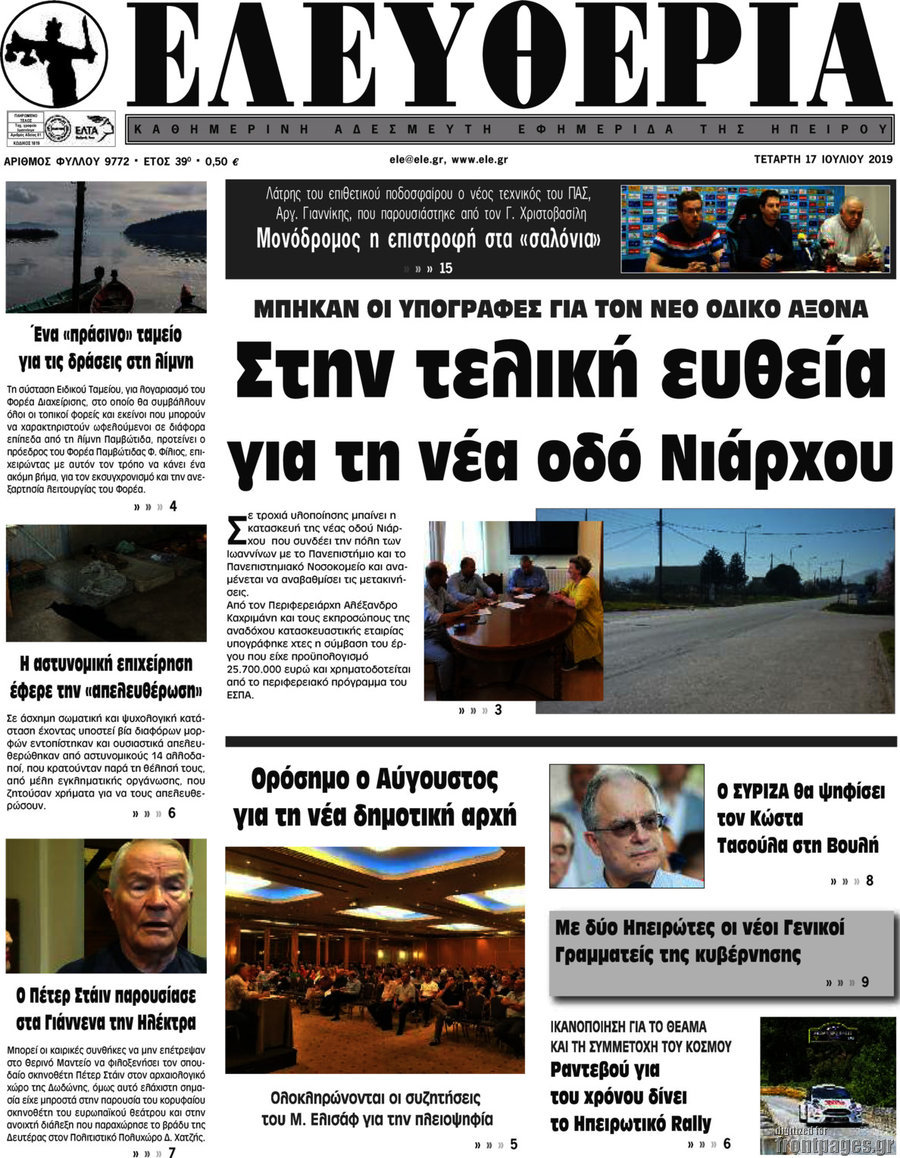 Ελευθερία