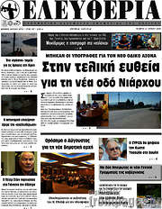 /Ελευθερία