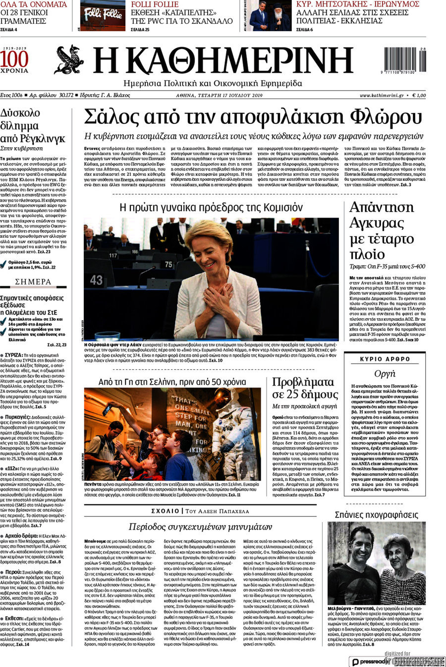 Η Καθημερινή