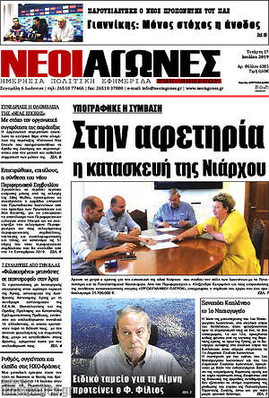 Πρωτοσέλιδο Νέοι Αγώνες