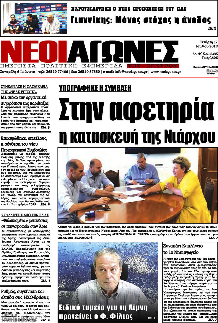 Νέοι Αγώνες