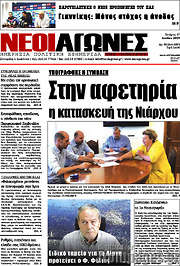 /Νέοι Αγώνες