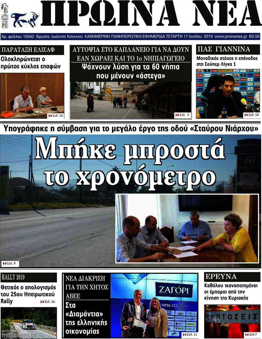 Πρωινά νέα