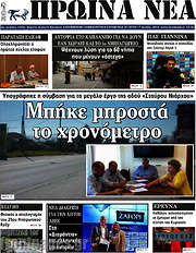 /Πρωινά νέα