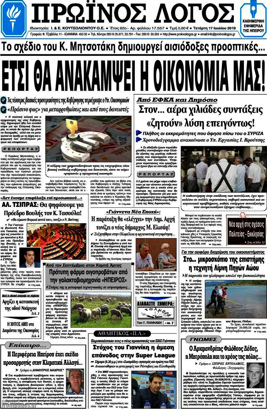 Πρωινός Λόγος