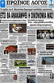 /Πρωινός Λόγος