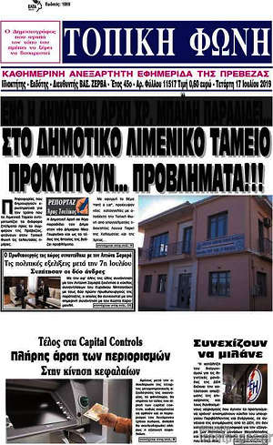 Πρωτοσέλιδο Τοπική Φωνή