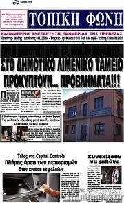 /Τοπική Φωνή