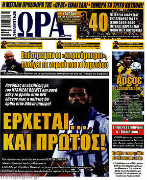 Πρωτοσέλιδο εφημερίδας Η Ώρα των Σπορ - protoselida