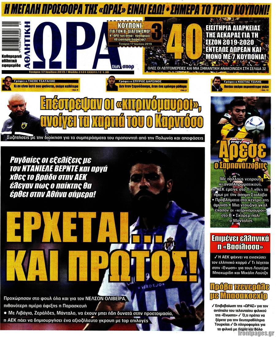 Η Ώρα των Σπορ