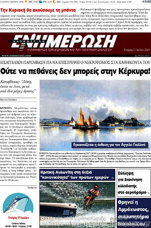 Πρωτοσέλιδο Ενημέρωση