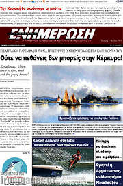 /Ενημέρωση