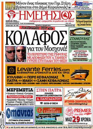 Πρωτοσέλιδο Ημερήσιος