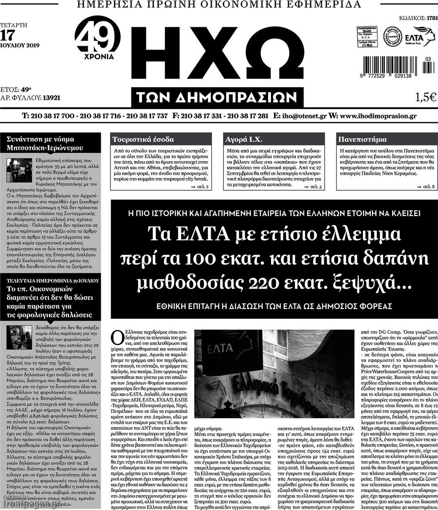 Ηχώ των Δημοπρασιών