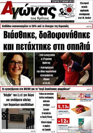 Πρωτοσέλιδο Αγώνας της Κρήτης