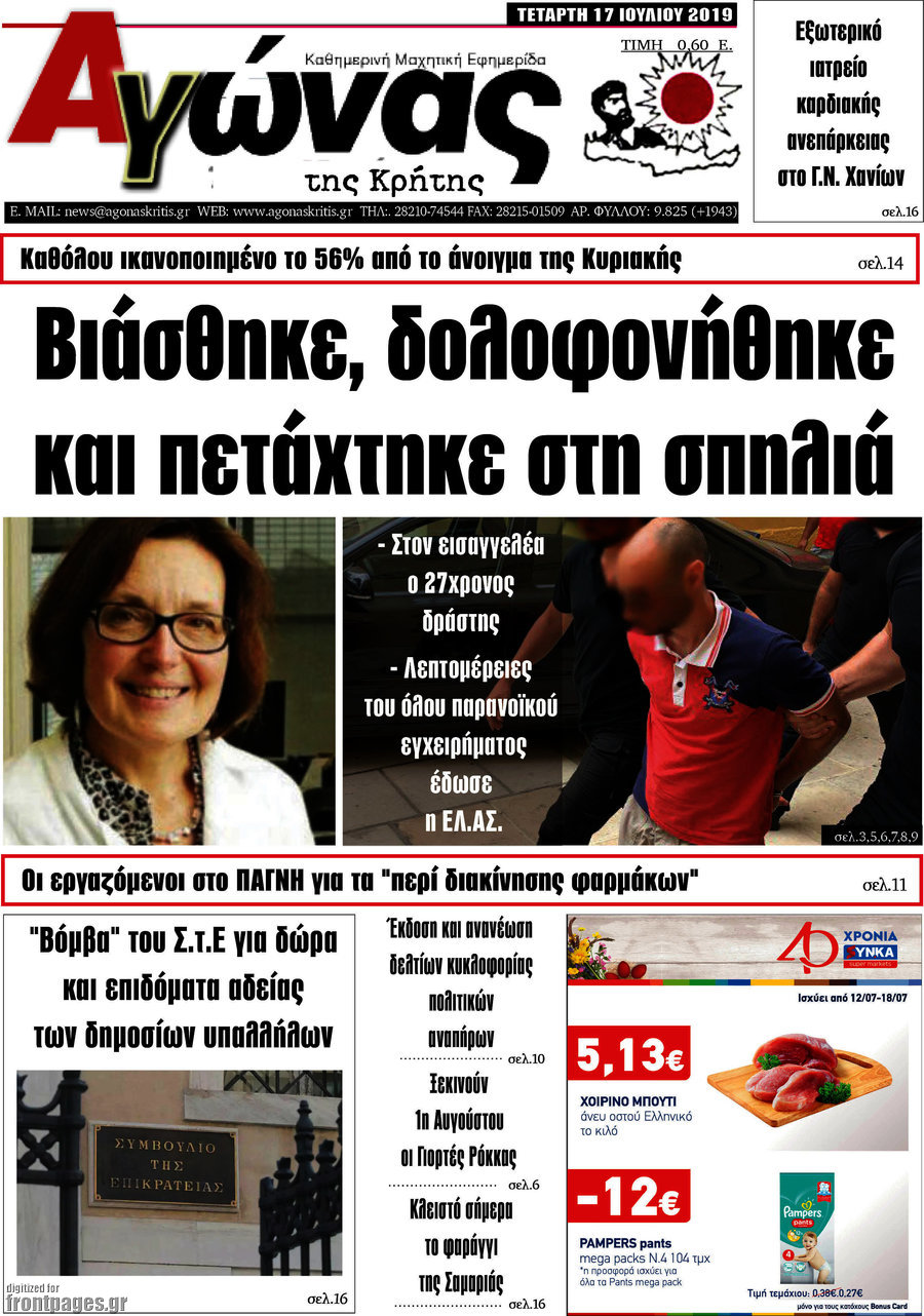 Αγώνας της Κρήτης